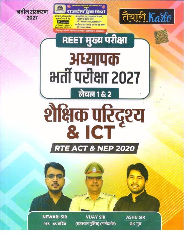 TAYARI KARLO 3RD GRADE LEVEL 1 AND 2 SHEKSHIK PARIDRISHYA AND ICT