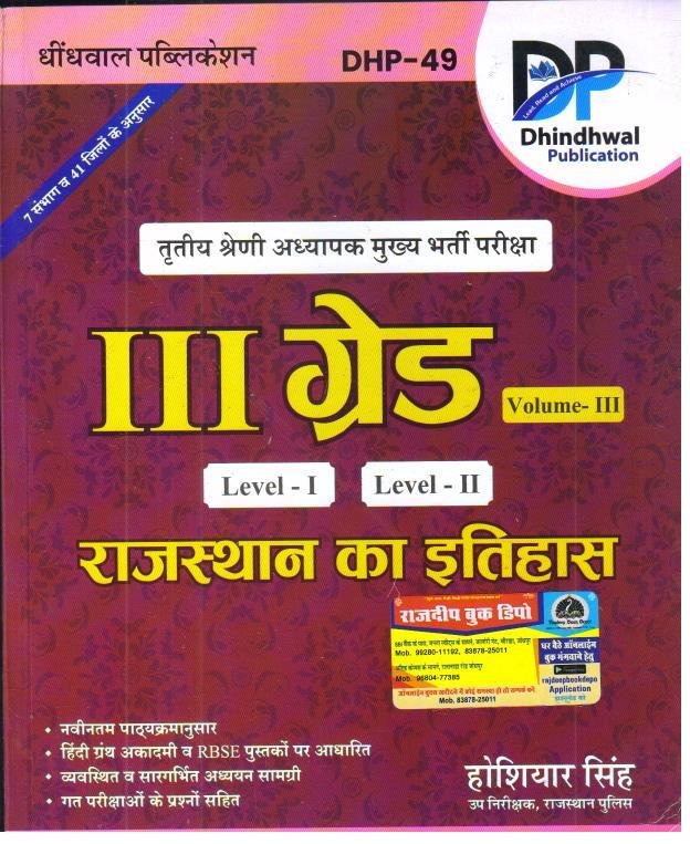 DHINDHWAL 3rd GRADE RAJ. KA ITIHAS VOL-3
