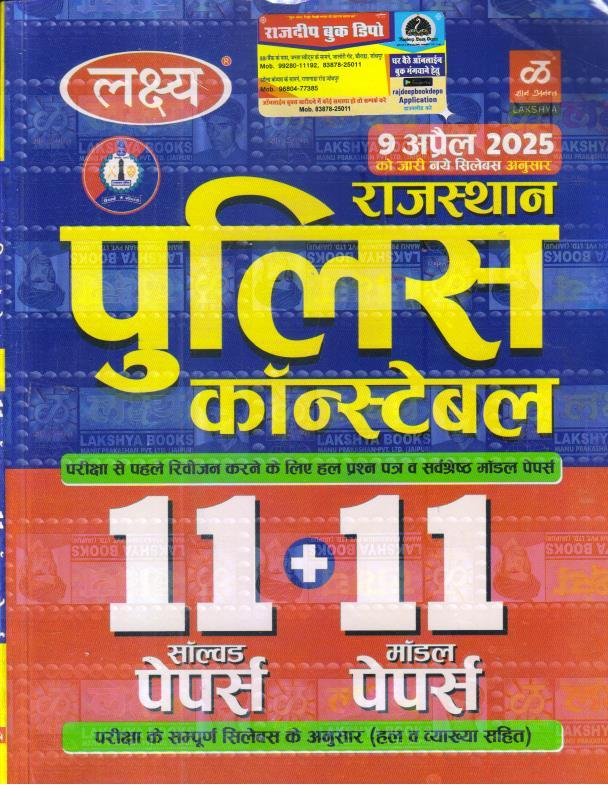LAKSHYA POLICE CONSTABLE 11 SOLVED + MODEL PAPER