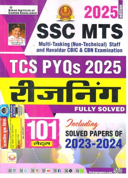 KIRAN SSC REASONING SOLVED PAPER 101 SETS