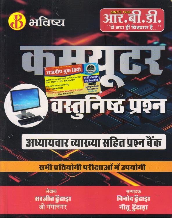 RBD COMPUTER VASTUNISTH QUESTION