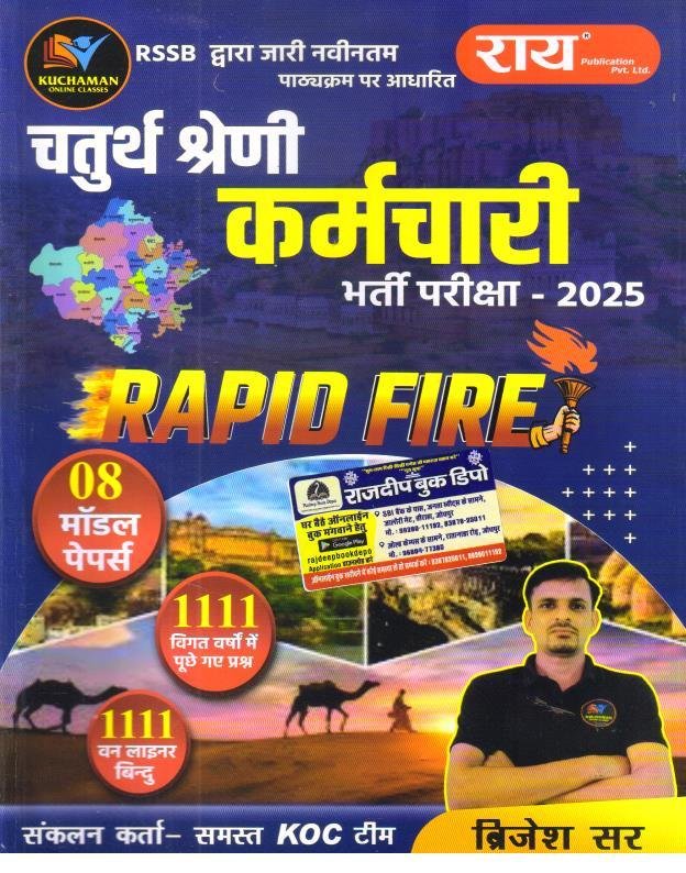 RAI 4th GRADE RAPID FIRE MODEL+SOLVED PAPER