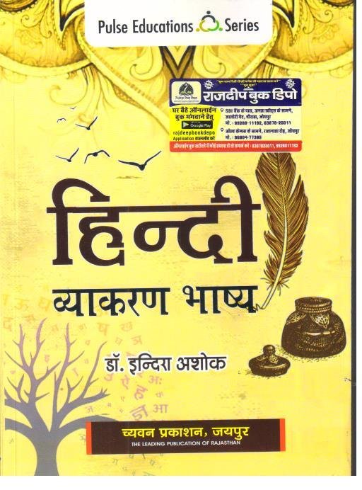 PULSE HINDI VYAKARAN BHASHA BY DR.INDRA ASHOK