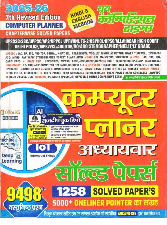 YOUTH COMPUTER PLANNER SOLVED PAPER 9498+