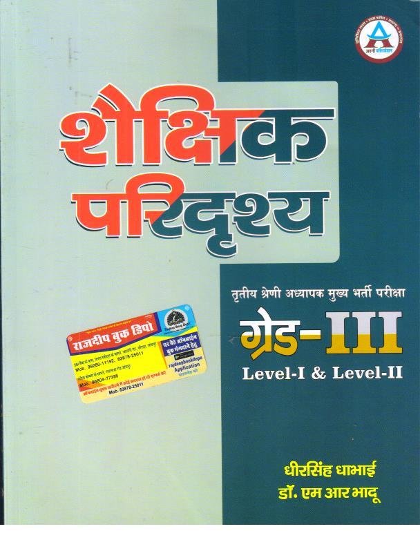 AVNI 3rd GRADE SHEKSHIK PARIDRISHYA BY DHEER SINGH DHABAI