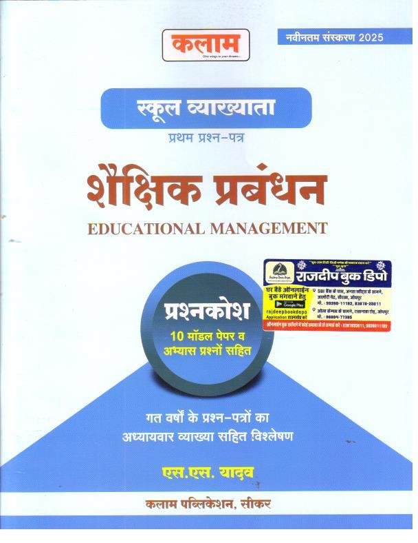 KALAM 1st GRADE PAPER-1 SEKSHIK PRABANDH QUESTION BANK