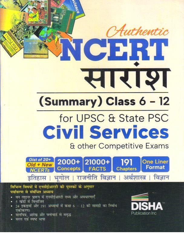 DISHA NCERT SARANSH CLASS 6-12 FOR UPSC AND STATE PSC