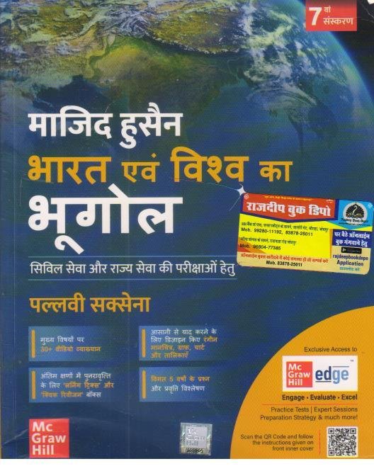BHARAT EVAM VISHWA KA BHUGOL (MAJID HUSSAIN)