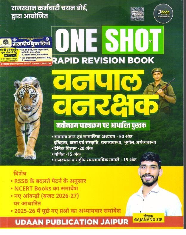 UDAAN EDUCATION ONE SHOT VANPAL VANRAKSHAK BY GAJANAND SIR