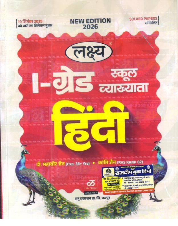 LAKSHYA 1st GRADE HINDI COMPLETE GUIDE LATEST EDITION 2026
