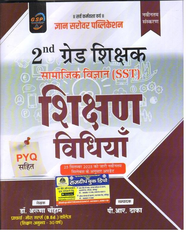 GYAN SAROVAR 2nd GRADE SAMAJIK ADHYAN SIKSHAN VIDHIYA