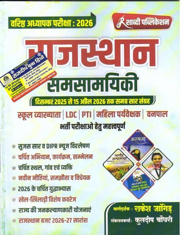 SHABDI RAJASTHAN SAMSAMYIKI DEC-APRAIL26