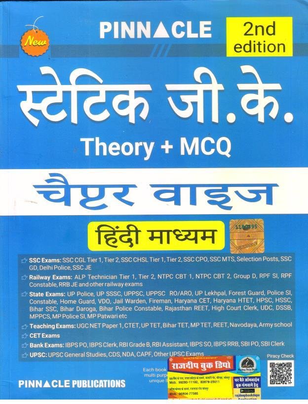 PINNACLE STATIC GK THEORY+MCQ CHAPTERWISE HINDI MEDIUM