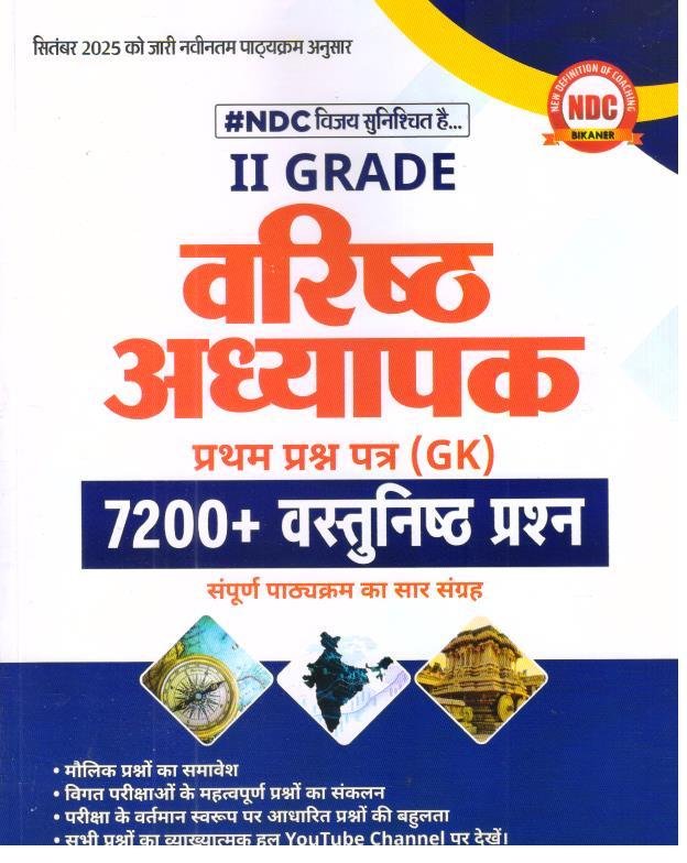 NDC 2nd GRADE PAPER-1 GK 7200+ BY NARENDRA DAN CHARAN
