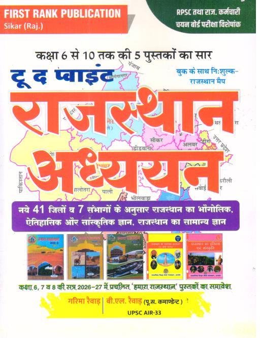 FIRST RANK PUBLICATION RAJASTHAN ADHYAN