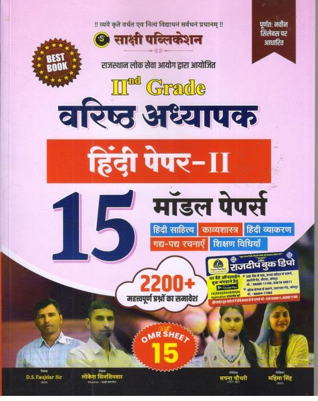 SAKSHI 2nd GRADE HINDI MODEL PAPER