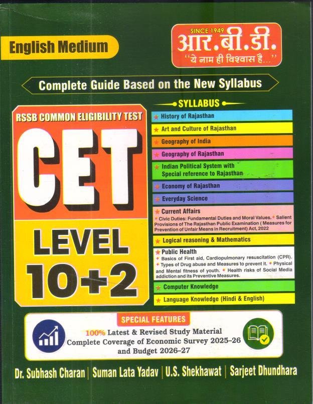 RBD CET 10+2 LEVEL COMPLETE GUIDE ENGLISH MEDIUM