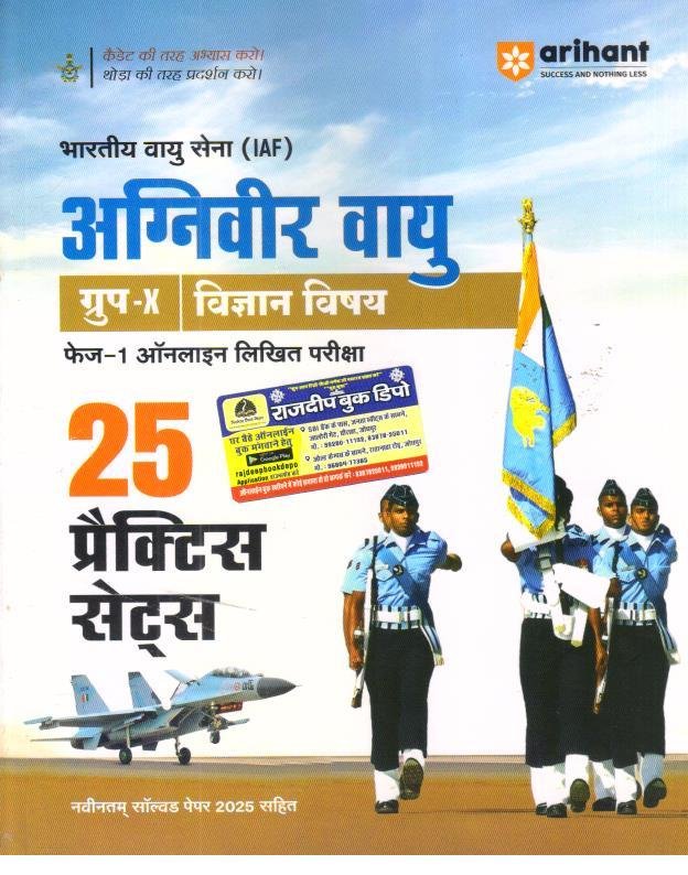 ARIHANT X-GROUP 25 PRACTICE SET HINDI MEDIUM