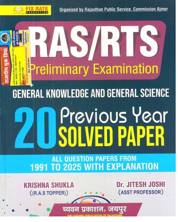 SUGAM RAS PRELIMS SOLVED PAPER ENGLISH MEDIUM
