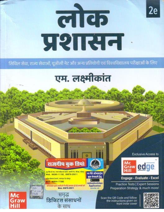 LOK PRASHASHAN (M.LAXMIKANT) 2nd EDITION 2025-26