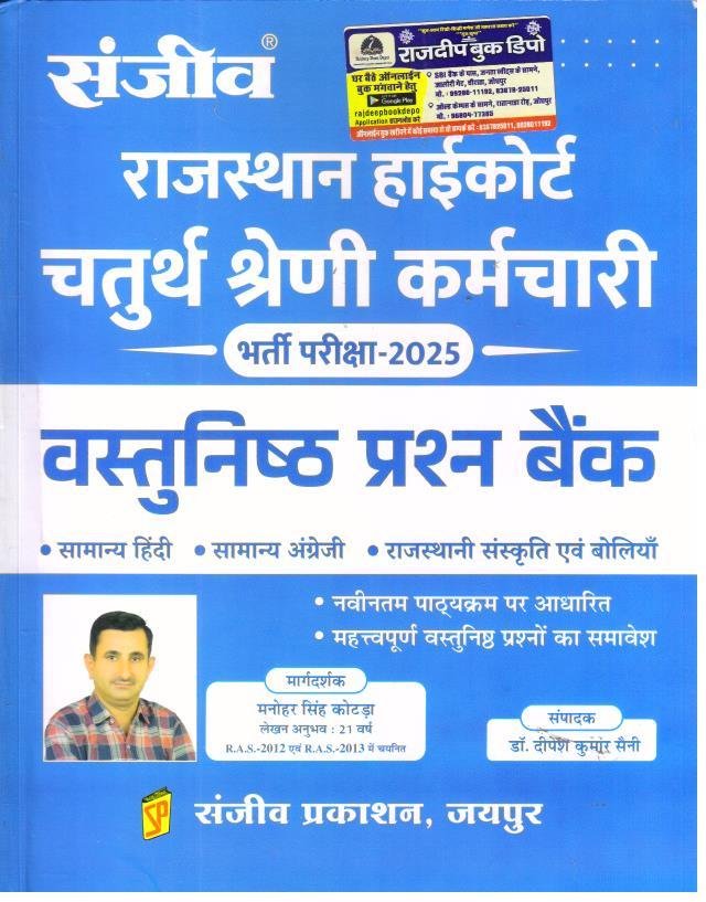 SANJEEV RAJ. HIGHCOURT 4th GRADE VASTUNISTH PRASHNA BANK