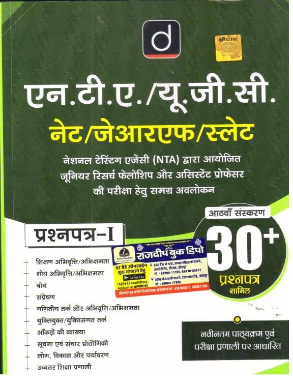 DRISHTI NET 1st PAPER 2025-26 EDITION