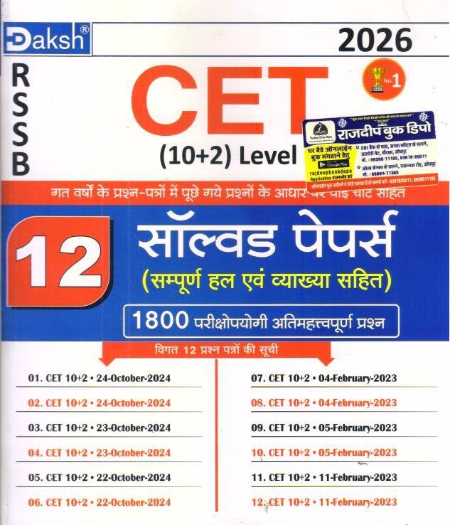 DAKSH CET (10+2) 12 SOLVED PAPER