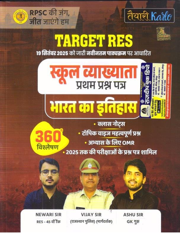 TAYARI KARLO 1st GRADE PAPER-1 BHARAT KA ITIHAS