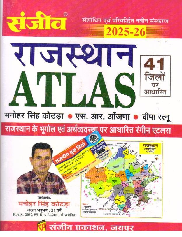 SANJEEV RAJ. ATLAS 2025-26