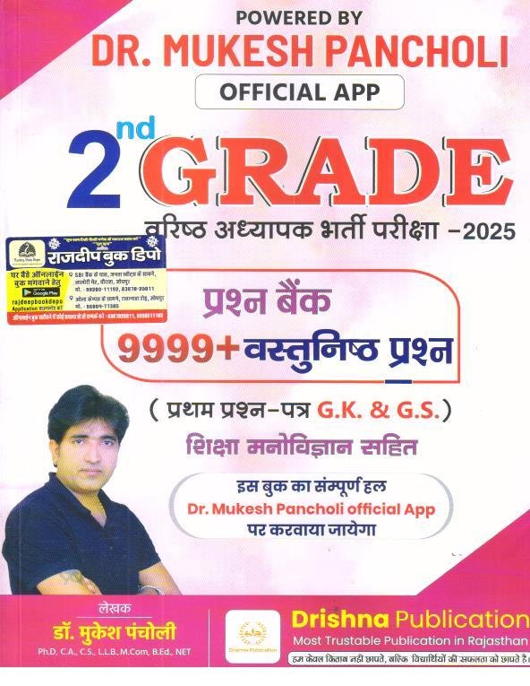 DRISHNA PUBLICATION 2nd GRADE GK 9999+ BY MUKESH PANCHOLI SIR