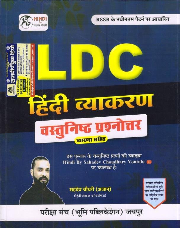 PARIKSHA MUNCH LDC VASTUNISTH HINDI VYAKARAN