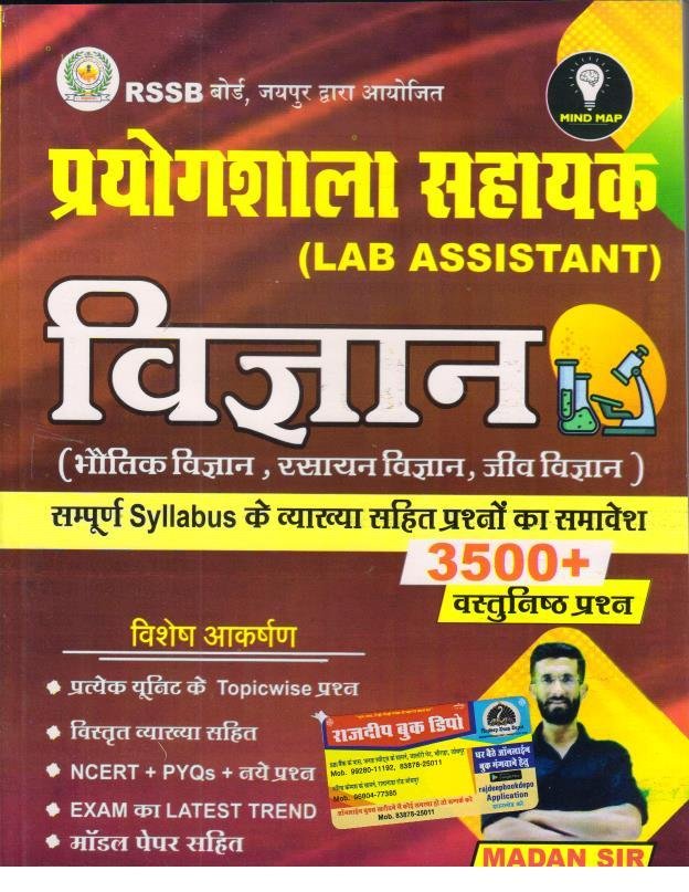 Mind Map Prayogshala Sahayak (Lab Assistant) VIGYAN 3500+ Vastunisth By Madan Sir