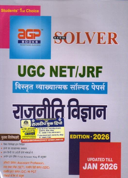 AGP NET RAJNITI VIGYAN SOLVED PAPER WITH DESCRIPTION HINDI MEDIUM (2026-27)