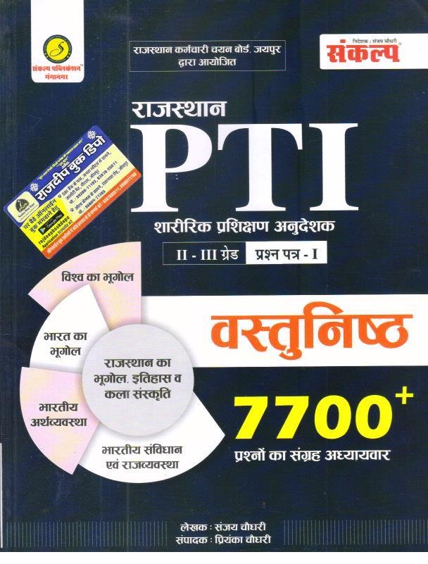 SANKALP RAJASTHAN PTI VASTUNISTH 7700+