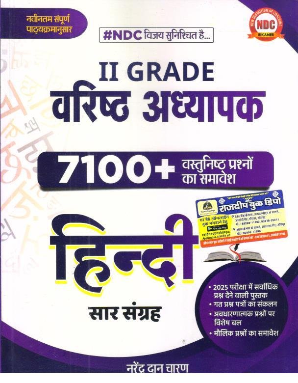 NDC 2nd GRADE HINDI 7100+ HINDI SAAR SANGRAH