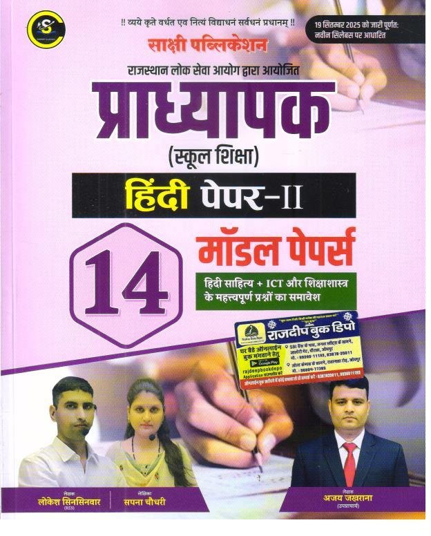 SAKSHI PUBLICATION 1st GRADE HINDI MODEL PAPERS