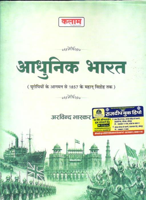 ADHUNIK BHARAT BY ARVIND BHASKAR