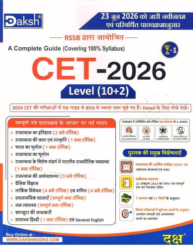 DAKASH CET LEVEL 10+2 2026 EDITION