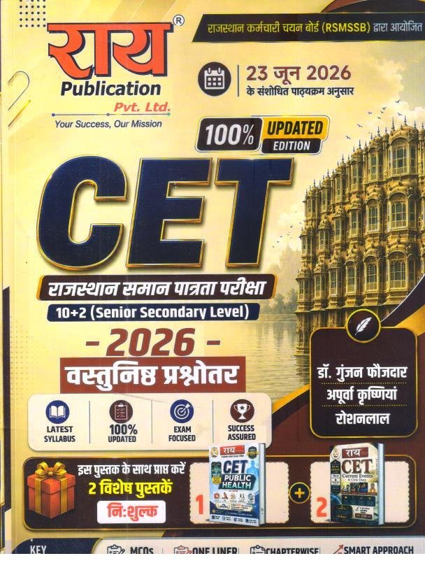 RAI PUBLICATION CET 10+2 CET 2026 EDITION WITH FREE CURRENT AFFAIRS AND PUBLIC HEALTH BOOKLET