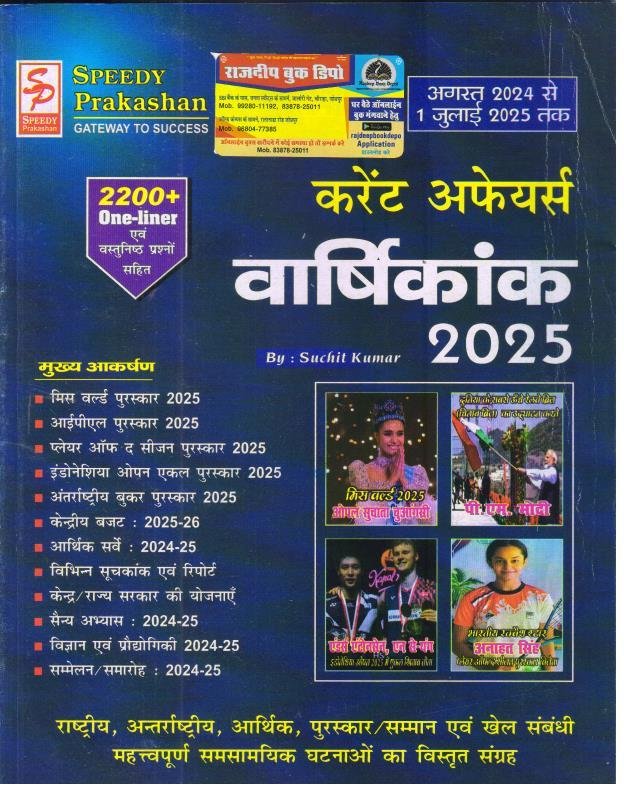 SPEEDY CURRENT AFFAIRS VARSHIKANK 2025
