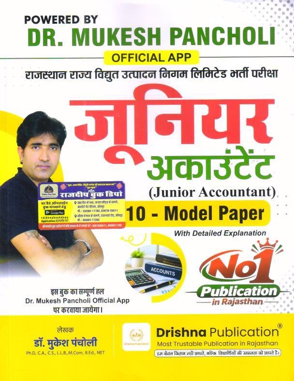 DRISHNA PUBLICATION JUNIOR ACCOUNTANT 10 MODEL PAPER BY DR. MUKESH PANCHOLI