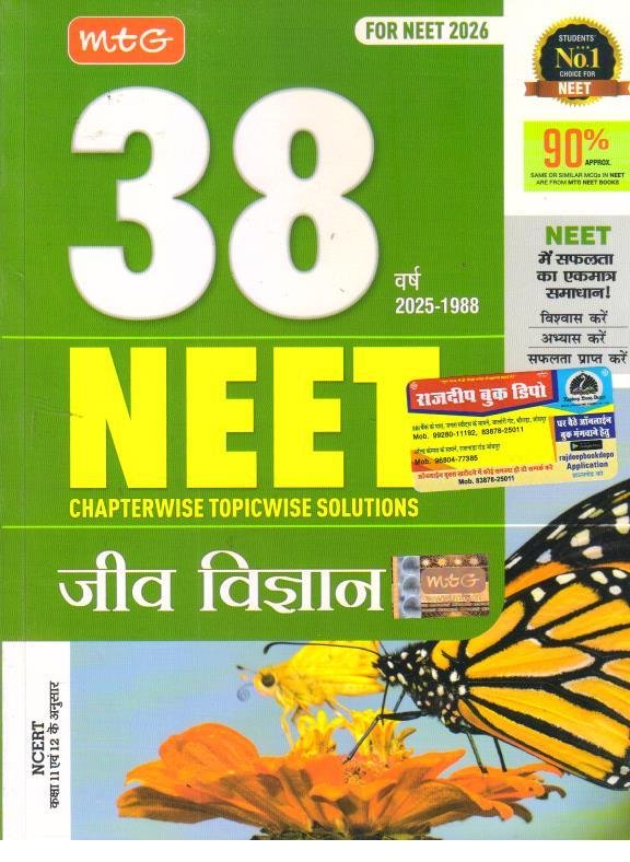 MTG NEET 38 YEARS JEEV VIGYAN PAPER 1988-2025 HINDI MEDIUM
