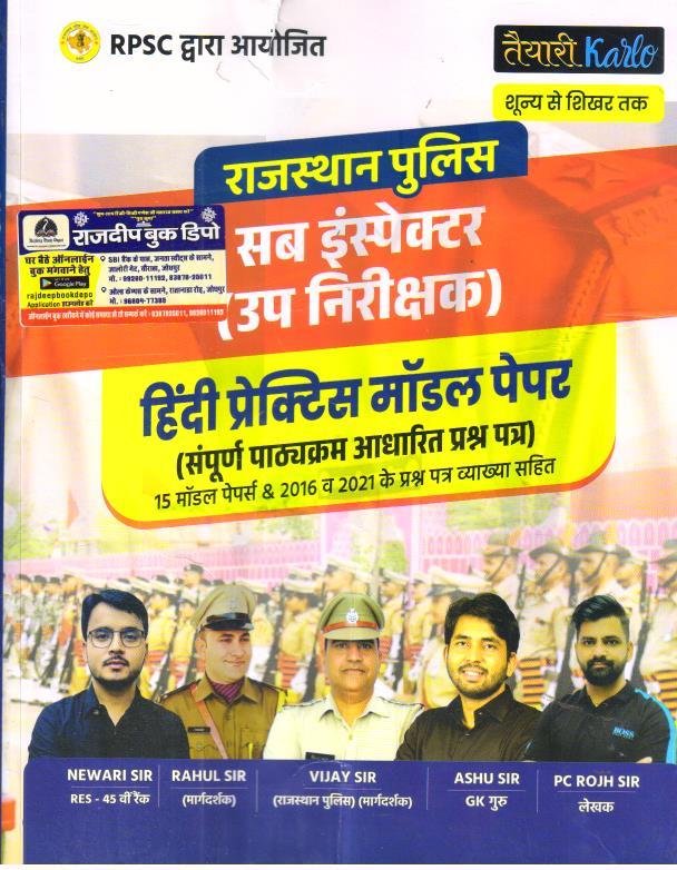 TAIYARI KARLO SUB INSPECTOR HINDI PRACTICE MODEL PAPER