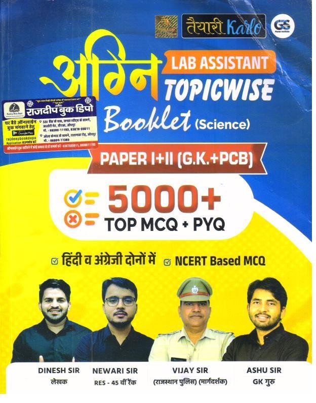 TAYARI KARLO LAB ASSISTANT PAPER-1+2 (GK+PCB)