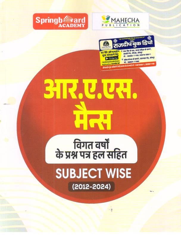 SPRING BOARD RAS MAINS SUBJECT WISE SOLVED PAPER