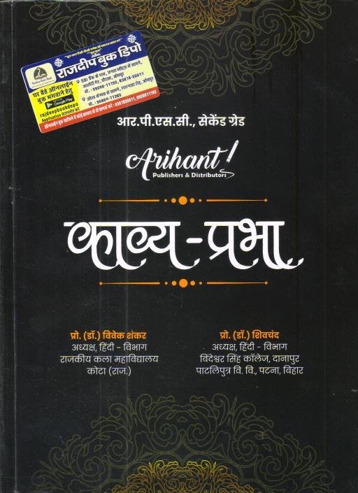 ARIHANT KAVYA PRABHA PROFF. DR. VIVEK SHANKAR