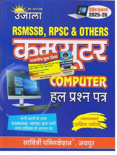 UJALA COMPUTER SOLVED PAPER 2025-26