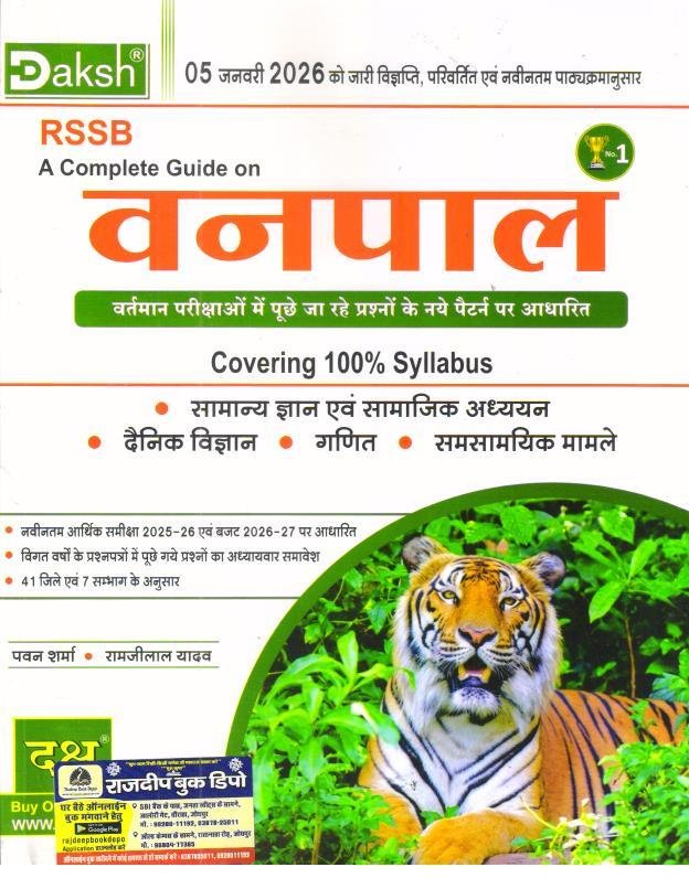 DAKSH VANPAL/VANRAKSHAK 2026 EDITION