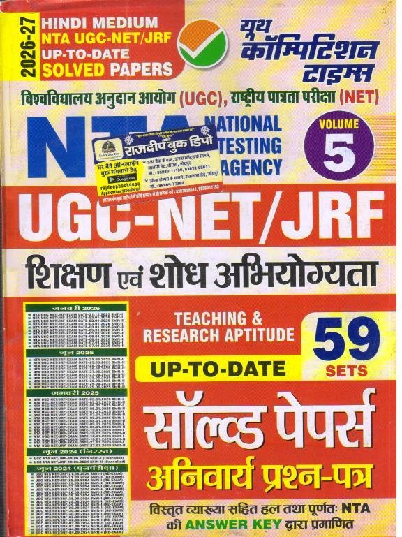 YOUTH NTA NET 1st PAPER SOLVED PAPER 2026-27