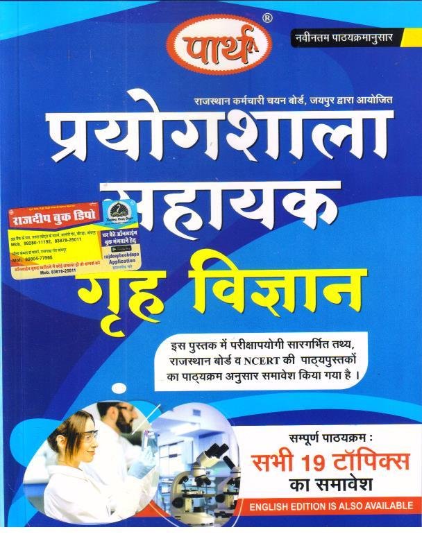 PARTH PRAYOGSHALA HOME SCIENCE TOPIC WISE GUIDE
